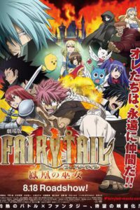 Fairy Tail. La Película. La Sacerdotisa del Fénix