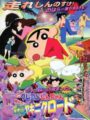 Shin Chan El Chuletón Imposible