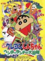 Shin Chan. Aventuras en Henderland