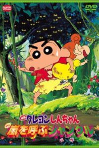 Shin Chan Perdidos en la Jungla