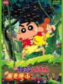 Shin Chan Perdidos en la Jungla