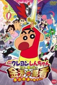 Shin Chan y la Espada de Oro