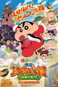 Shin Chan x 3 Pack
