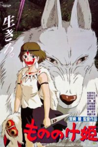 La Princesa Mononoke