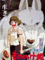La Princesa Mononoke