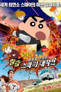 Shin Chan Operación Espía de Oro