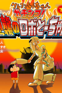 Shin Chan Papa Robot