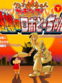 Shin Chan Papa Robot