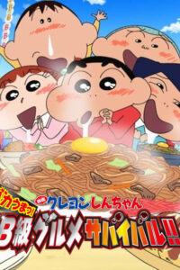 Shin Chan El Secreto está en la Salsa