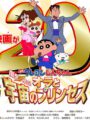 Shin Chan y la Princesa del Espacio