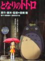 Mi Vecino Totoro. Edición Especial