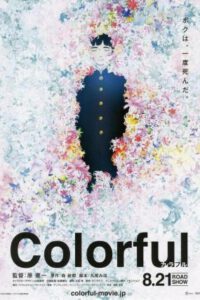 Colorful (Col.Keiichi Hara) Digibook