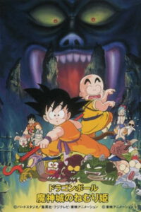 Dragon Ball. La Princesa Durmiente del Castillo del Demonio