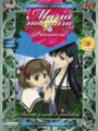 María nos Mira T2 Ed.Limitada (DVD)