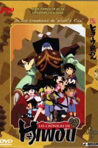 Las Cronicas de Hiwou. Serie Completa (DVD)